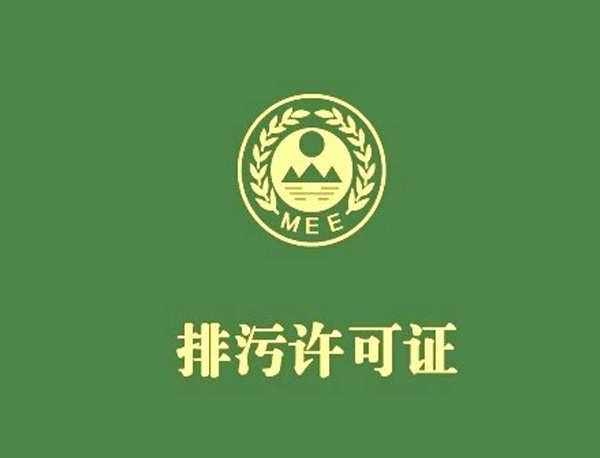 碼頭  排污許可證申請(qǐng)與核發(fā)技術(shù)規(guī)范